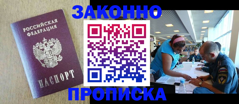 временная регистрация недорого в Заречном