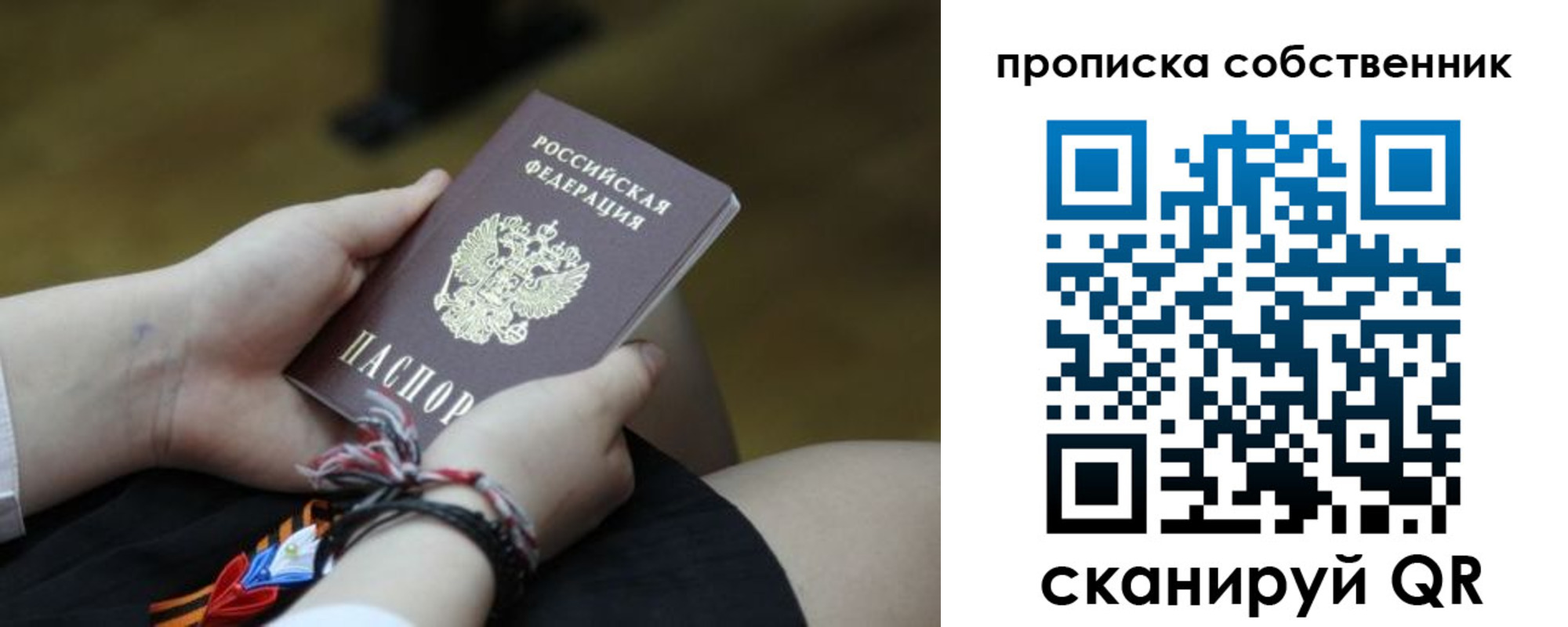прописка гарантия в Заречном