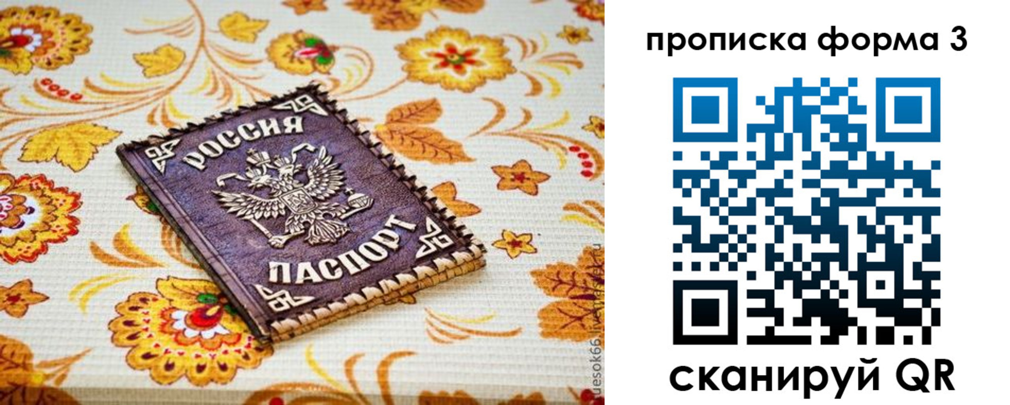 прописка от собственника в Заречном
