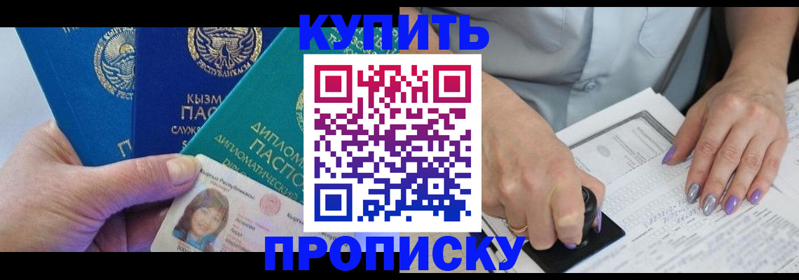 временная регистрация надежно в Заречном