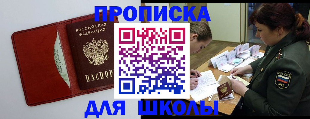 регистрация для школы в Заречном