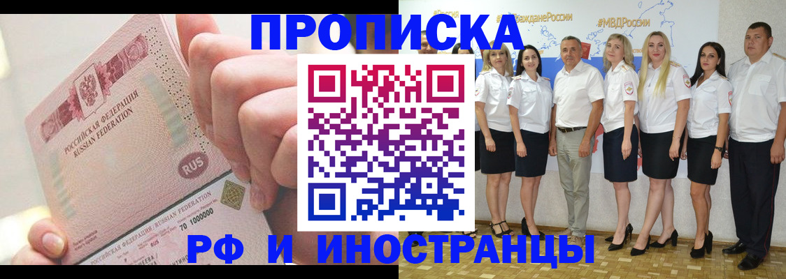 прописка законно в Заречном