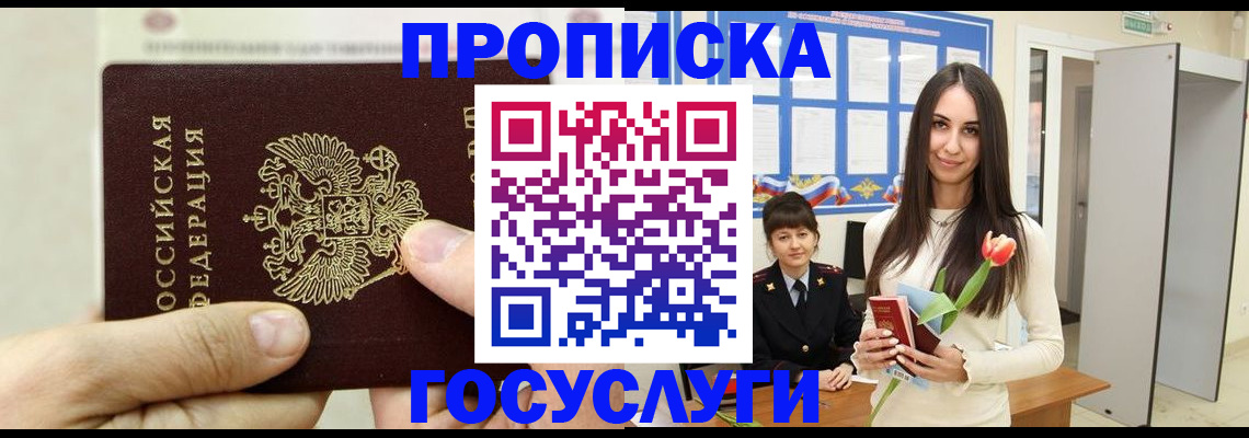 прописка иностранных граждан в Заречном