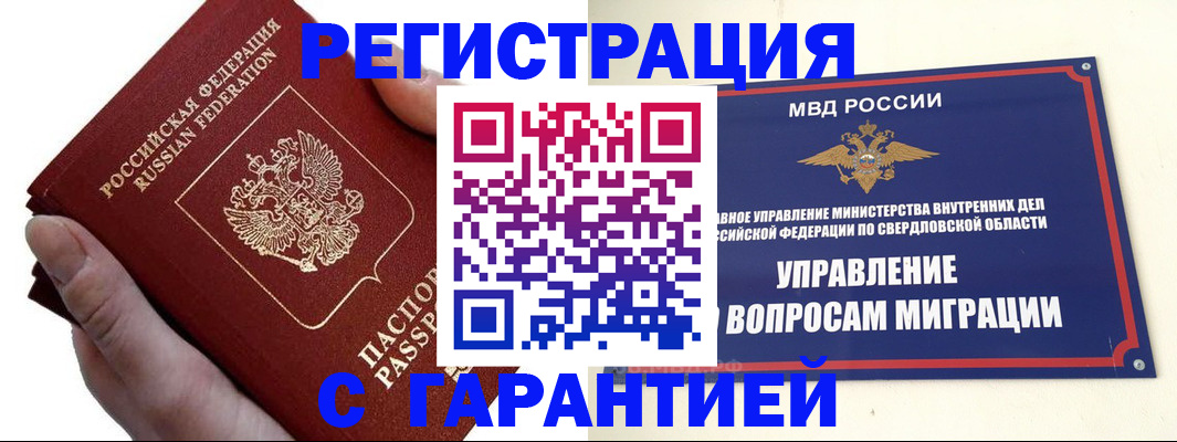 временная регистрация поиск в Заречном